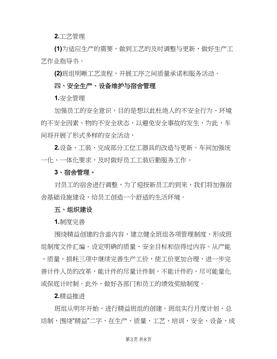 部门经理年终工作总结2023年标准范文（二篇）.doc_第3页