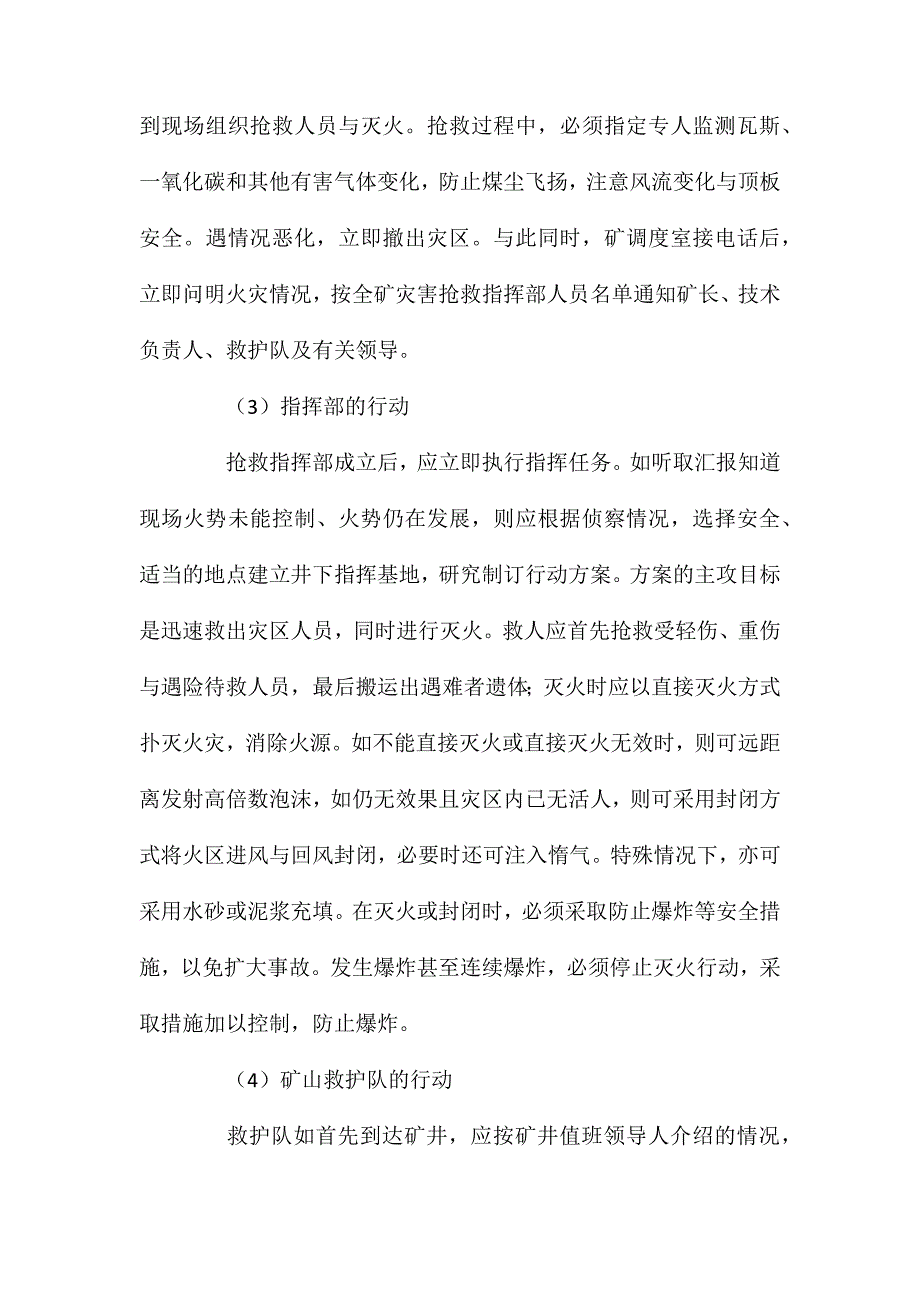 矿井火灾事故的抢救处理方法_第2页