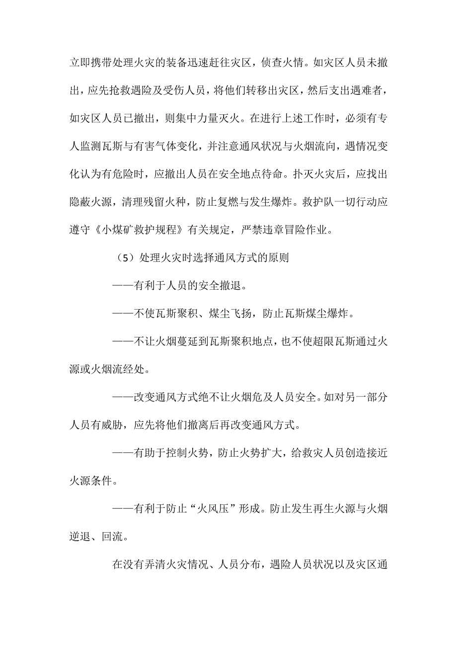 矿井火灾事故的抢救处理方法_第3页