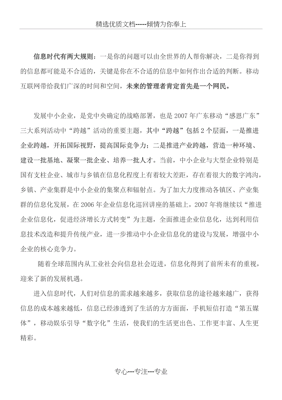 2007广东省百镇信息化提升工程启动_第4页