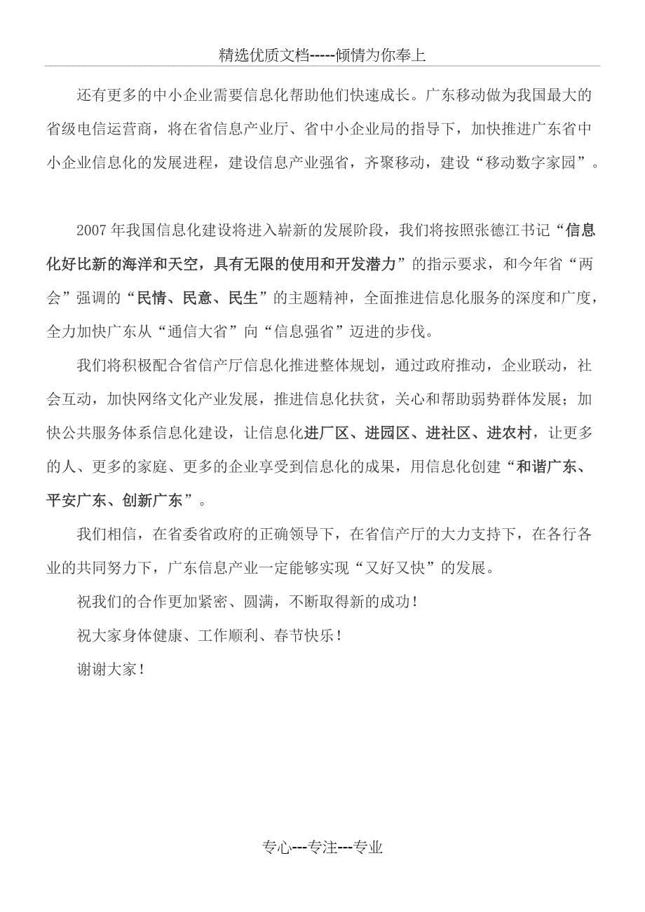 2007广东省百镇信息化提升工程启动_第5页