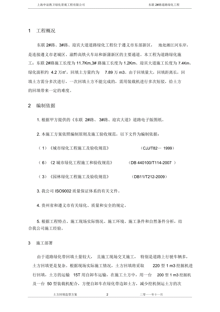 绿化土方造型施工方案_第2页