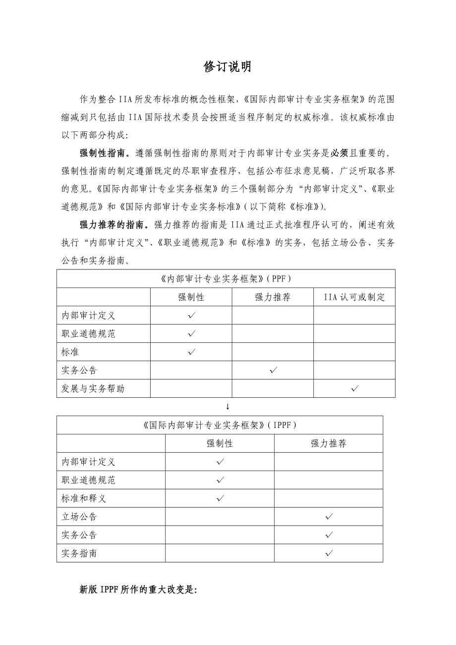 国际内部审计专业实务框架_第2页