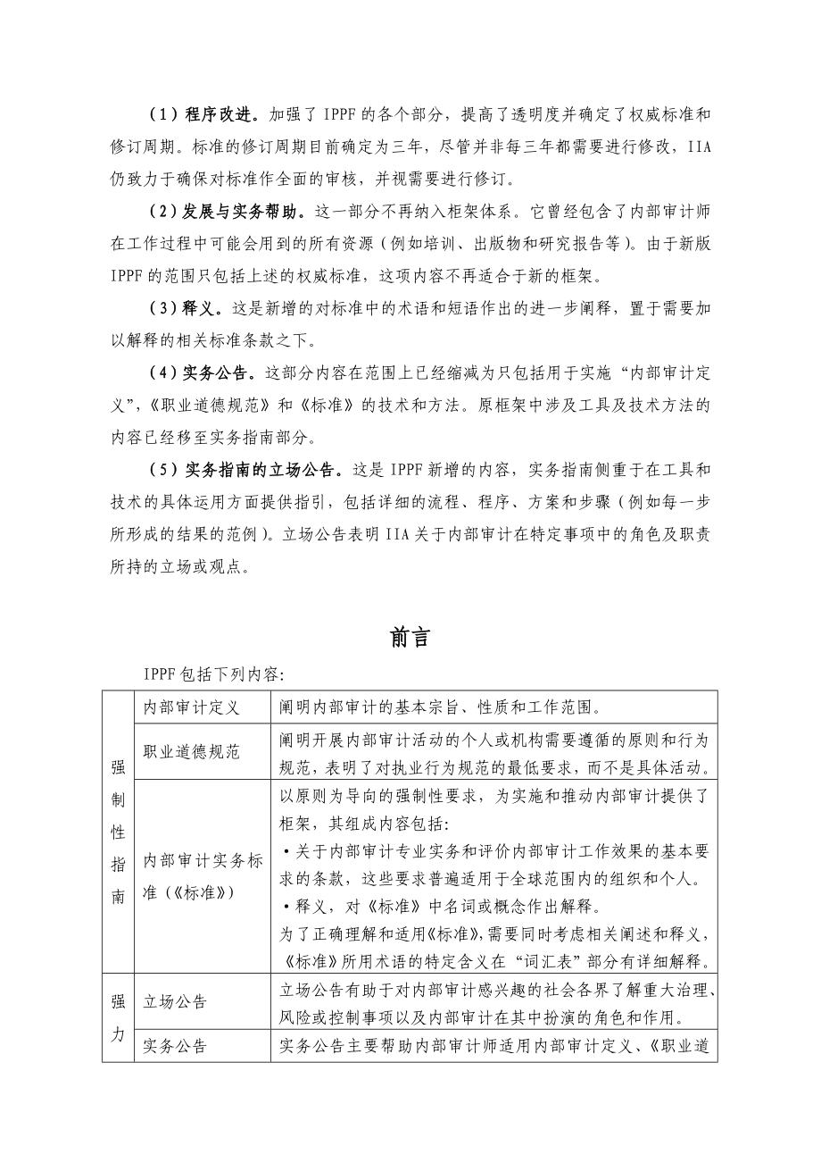 国际内部审计专业实务框架_第3页