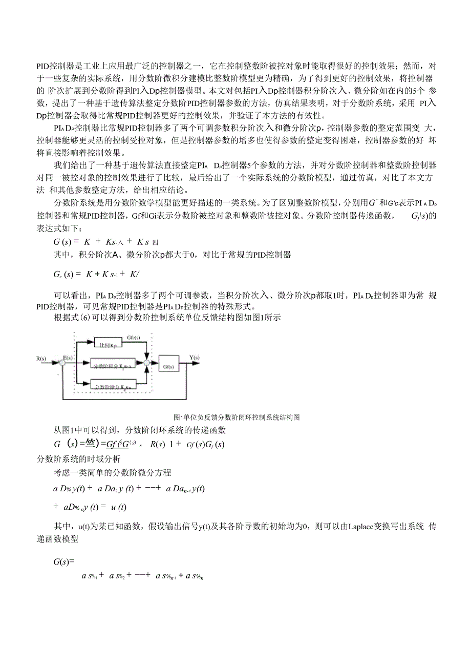 分数阶PID控制器参数整定与控制效果_第1页