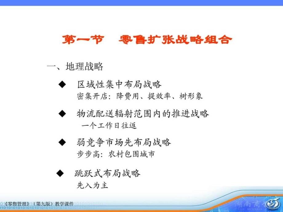 商圈分析与店址选择_第3页