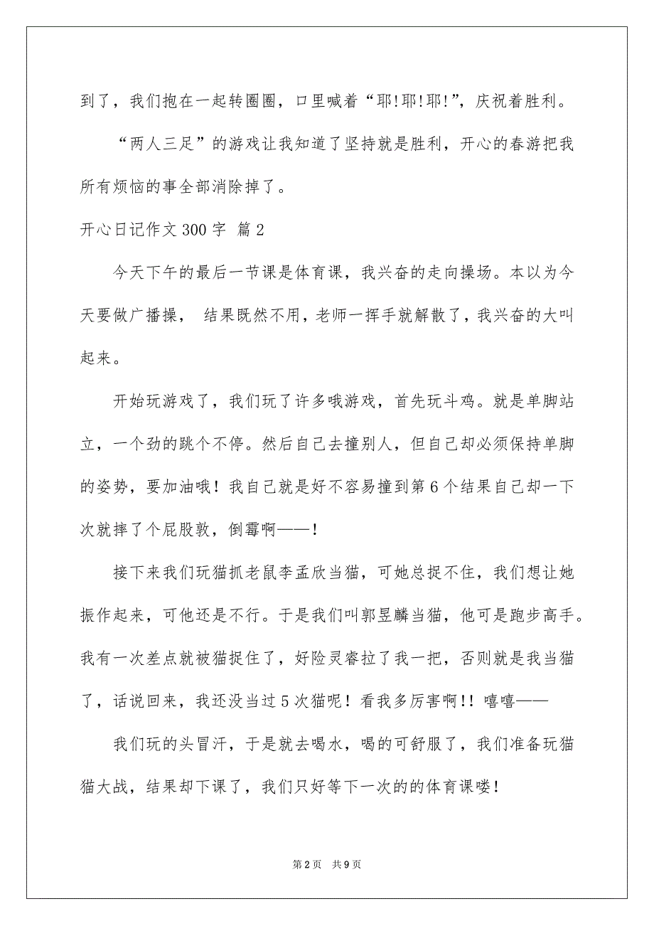 开心日记作文300字集锦9篇_第2页