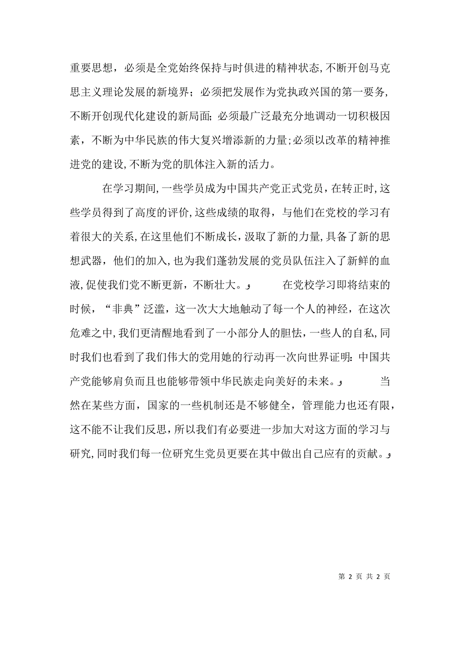 理论联系实际学习心得_第2页