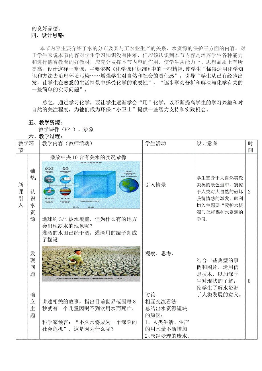 爱护水资源教学设计.doc_第2页