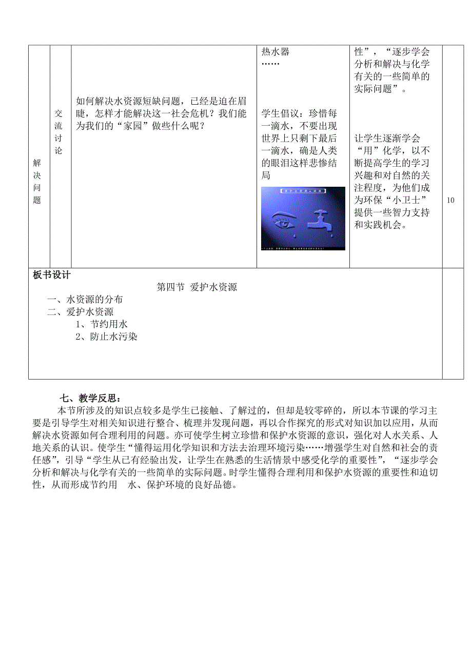 爱护水资源教学设计.doc_第4页