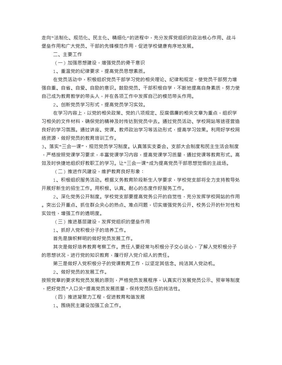 2021-2022年镇机关支部工作计划共12篇_第3页