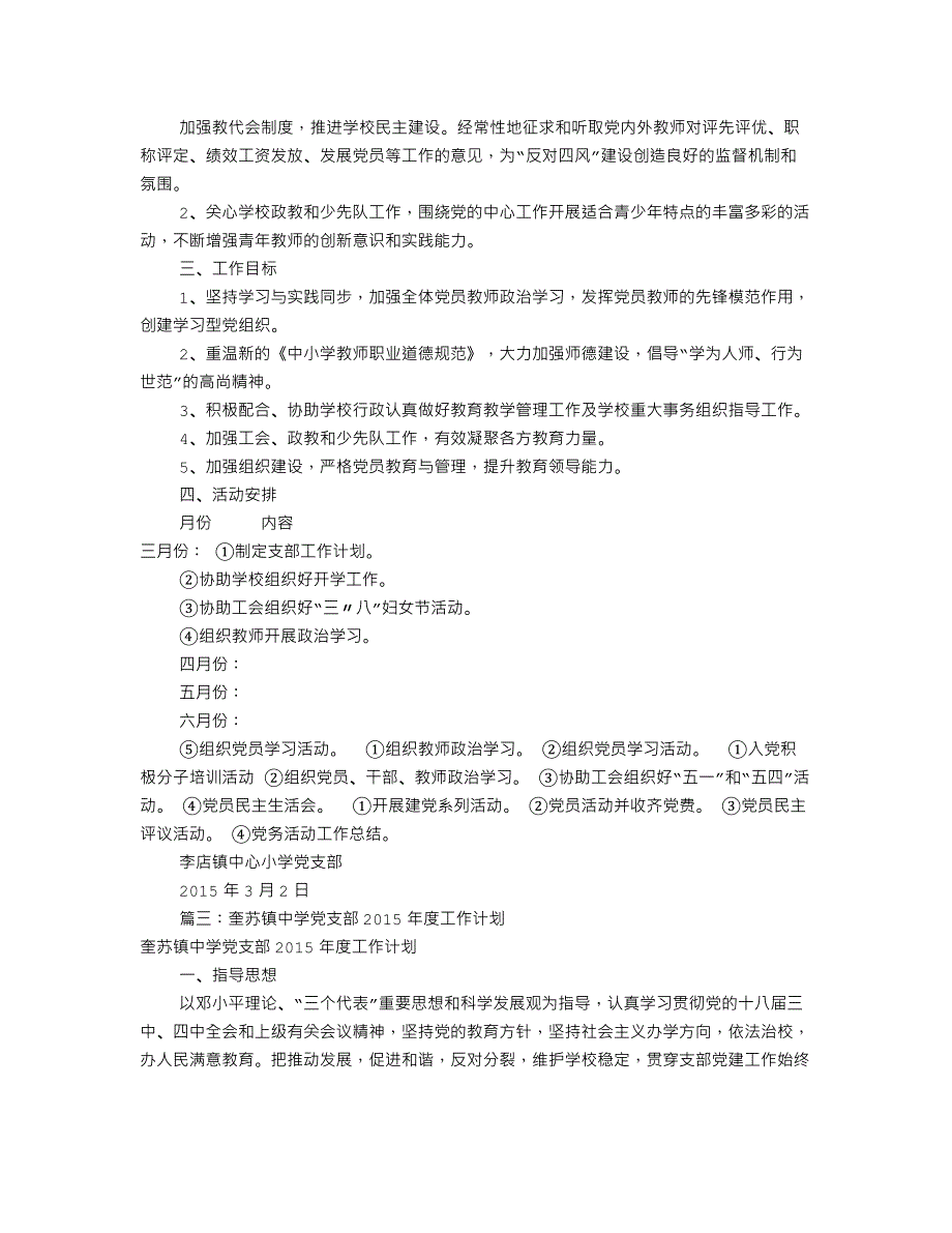 2021-2022年镇机关支部工作计划共12篇_第4页