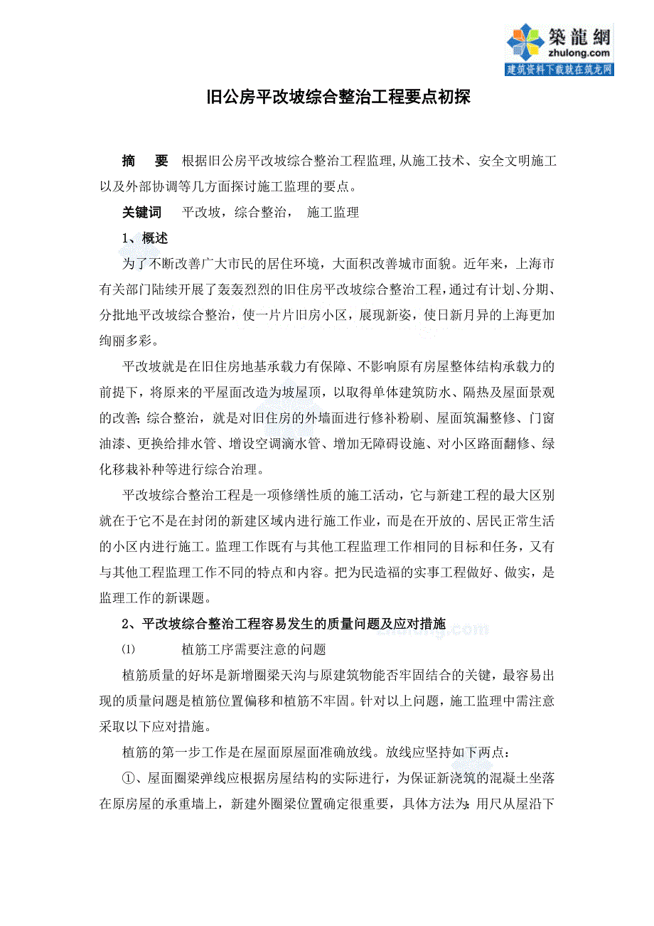 公房平改坡综合工程_第1页