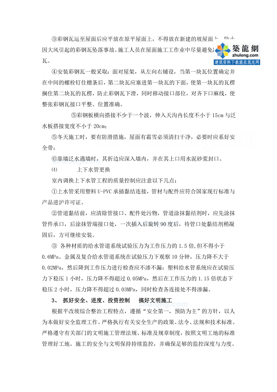 公房平改坡综合工程_第4页