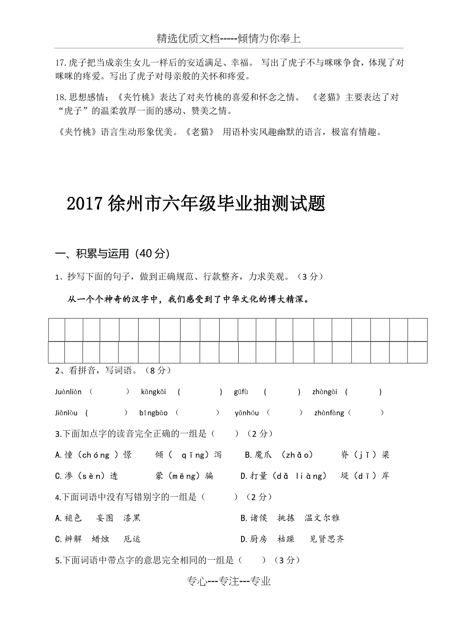 2017徐州市六年级毕业语文抽测(答案)_第2页