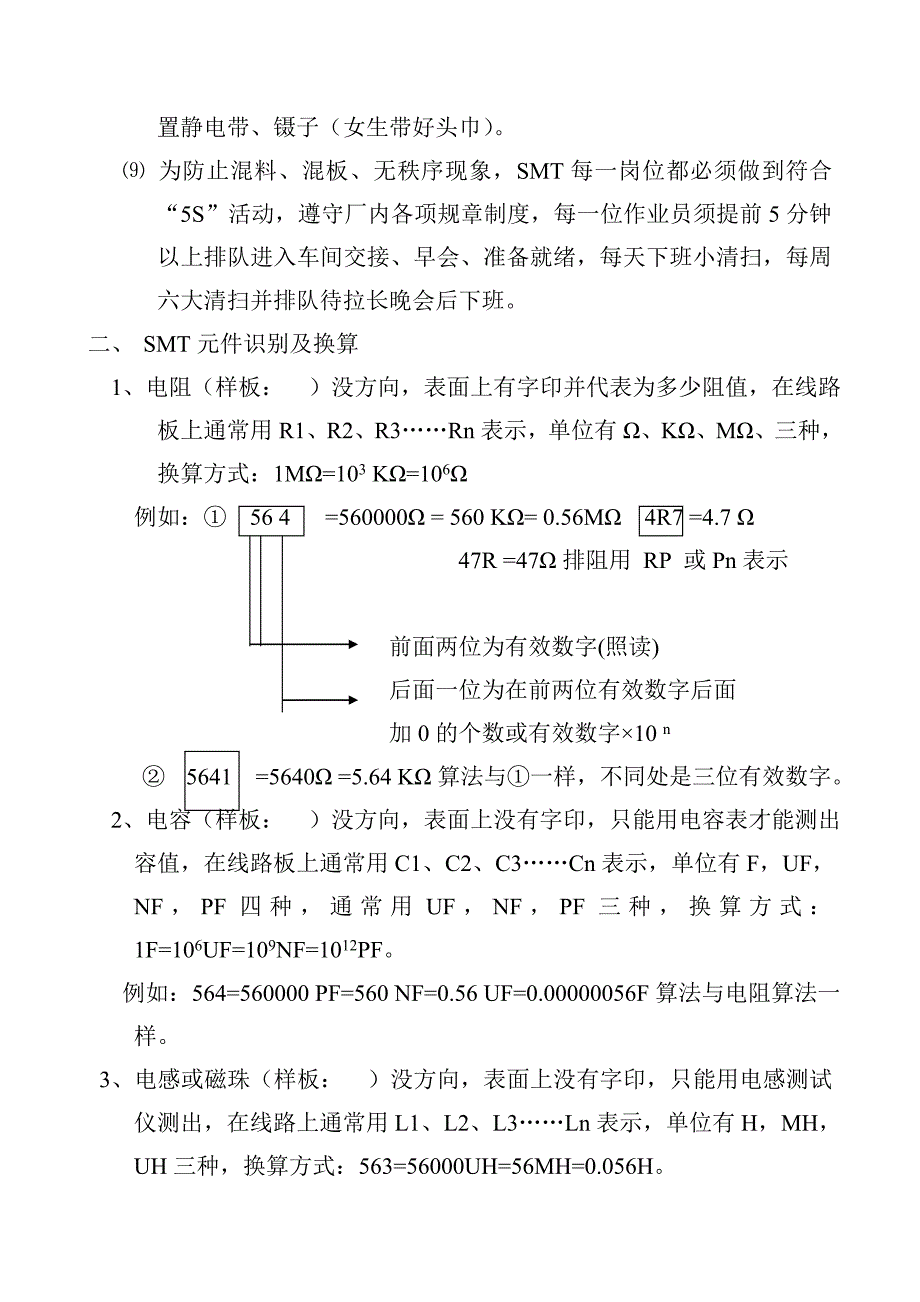 SMT部基本常识.doc_第2页