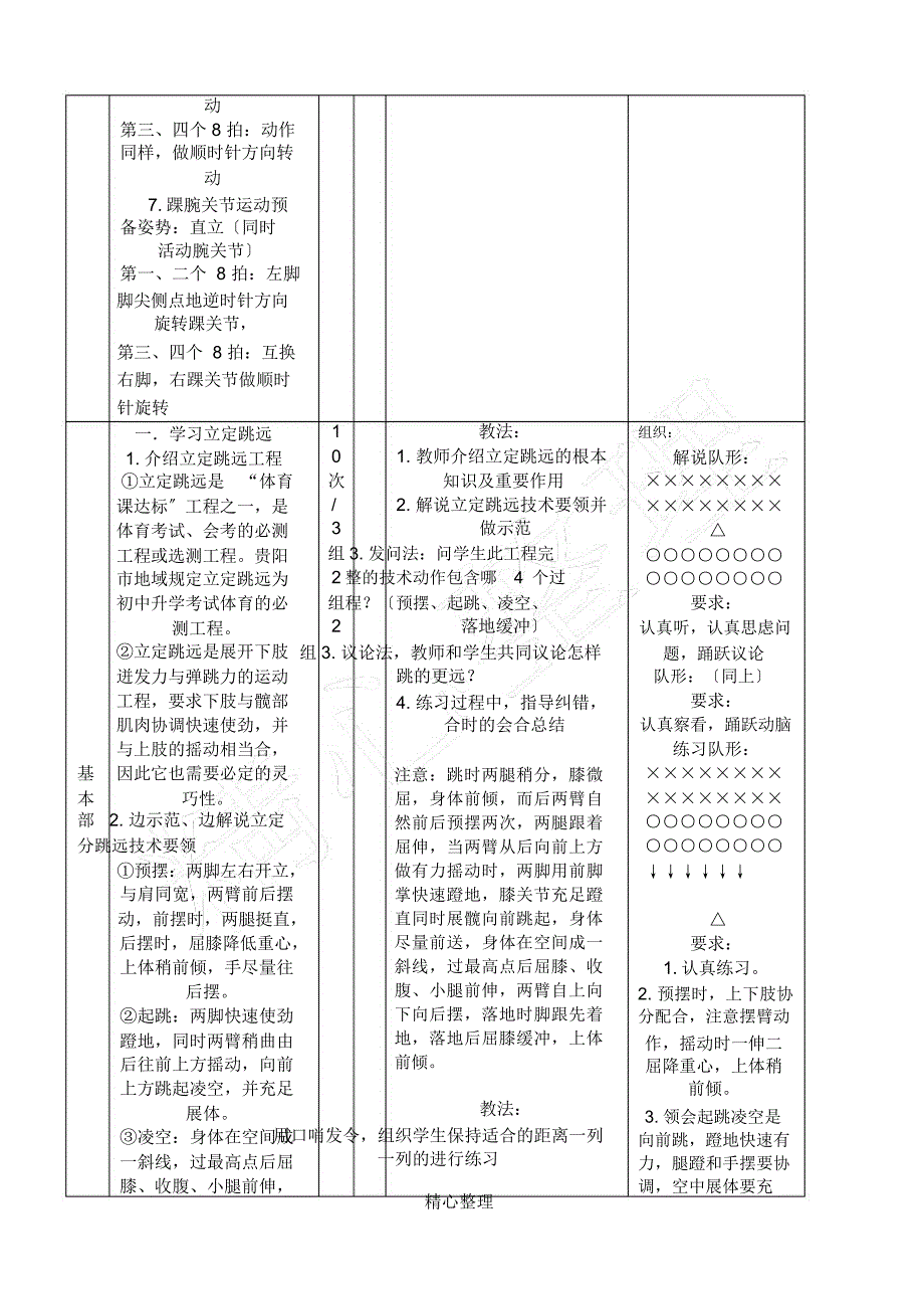 初三年级体育课教案.docx_第3页