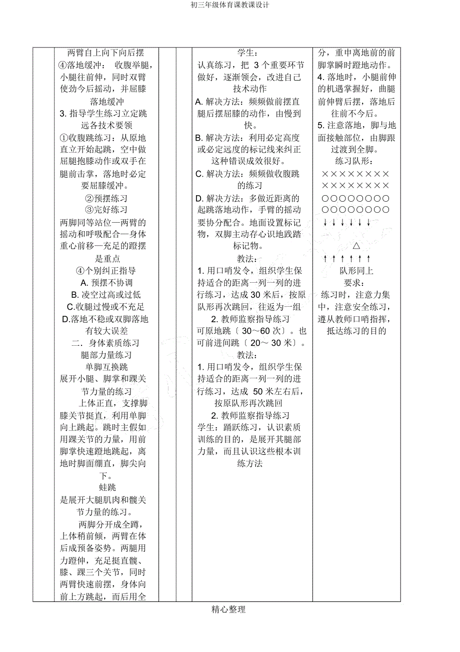 初三年级体育课教案.docx_第4页