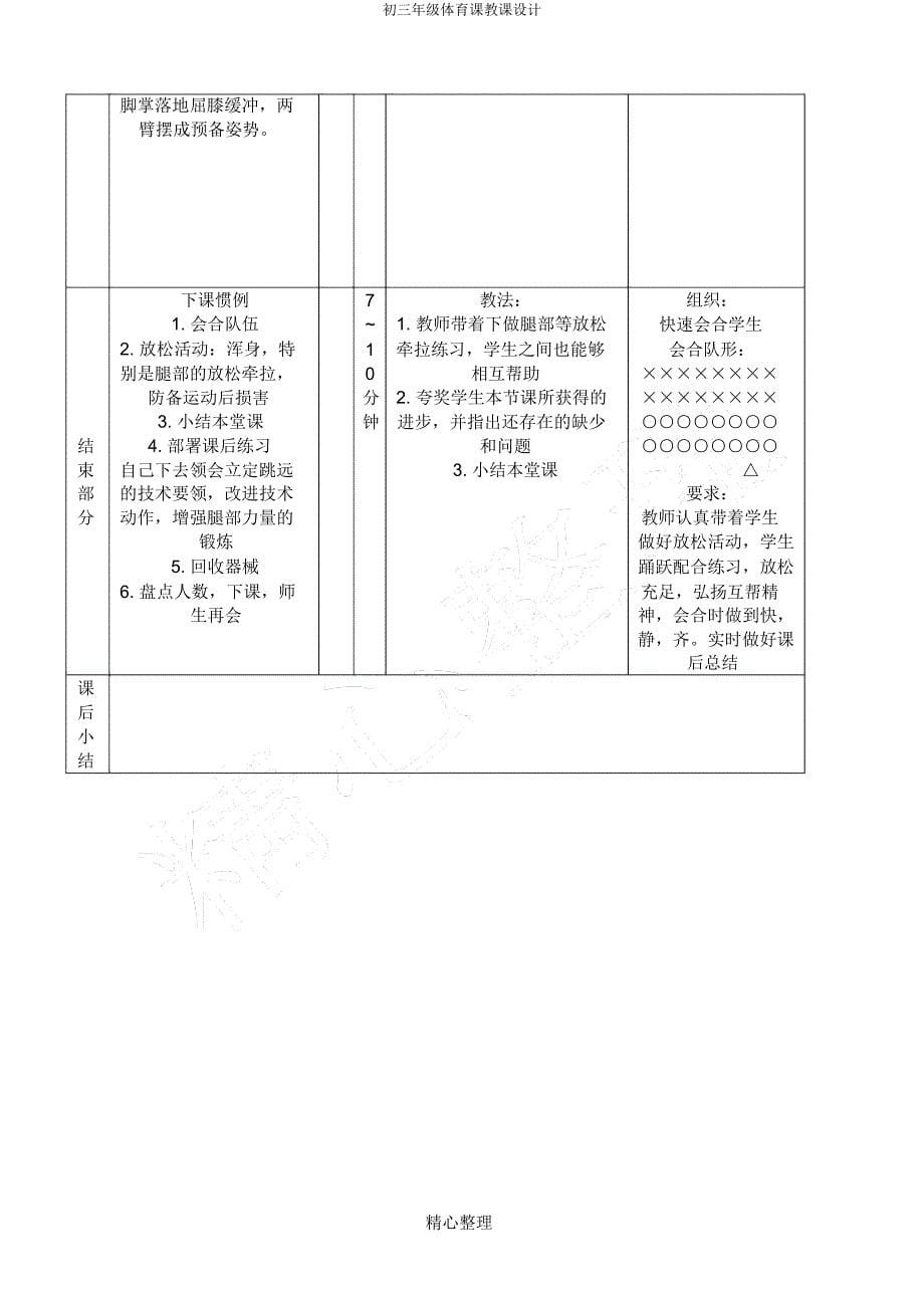 初三年级体育课教案.docx_第5页