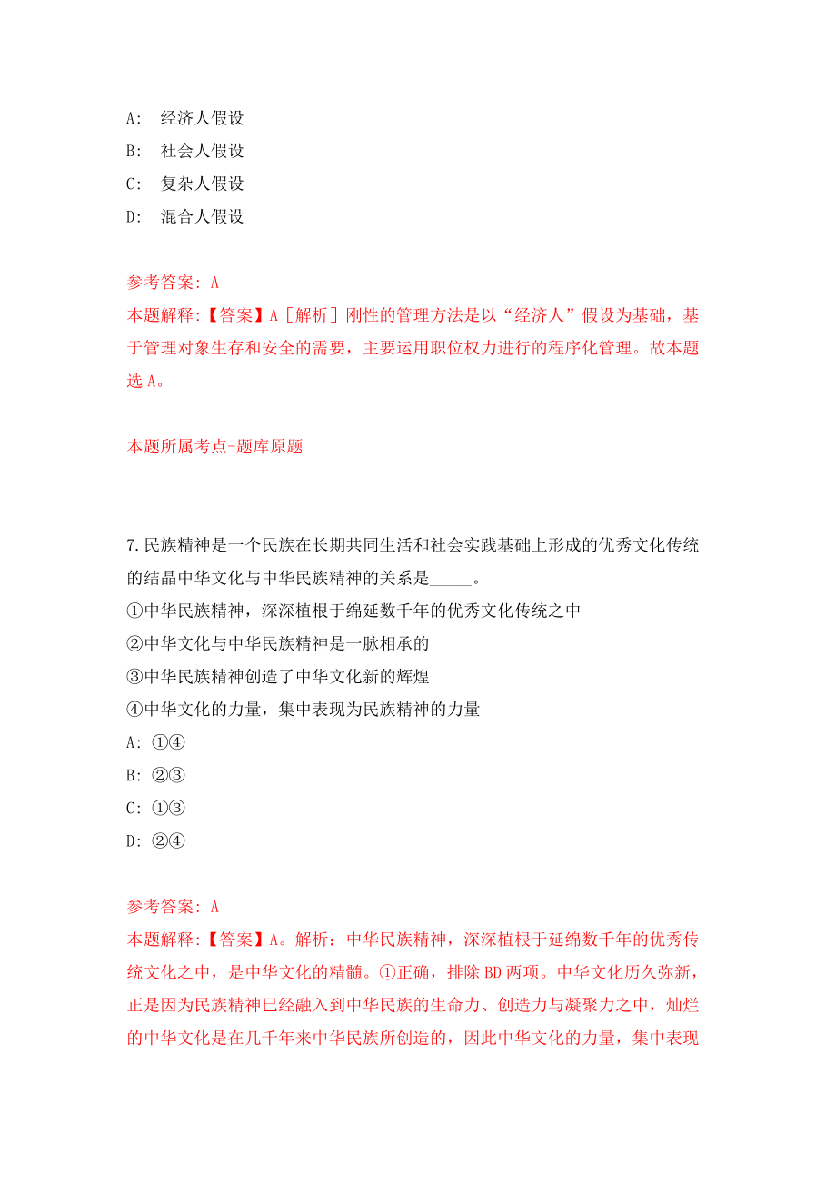 2022四川绵阳市安州区事业单位公开招聘（同步测试）模拟卷含答案【8】_第4页