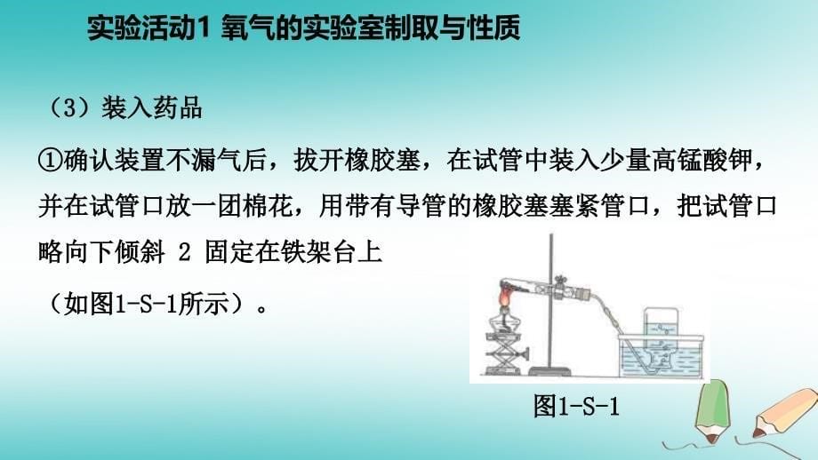 九年级化学上册 第二单元 我们周围的空气 实验活动1 氧气的实验室制取与性质练习1 （新版）新人教版_第5页