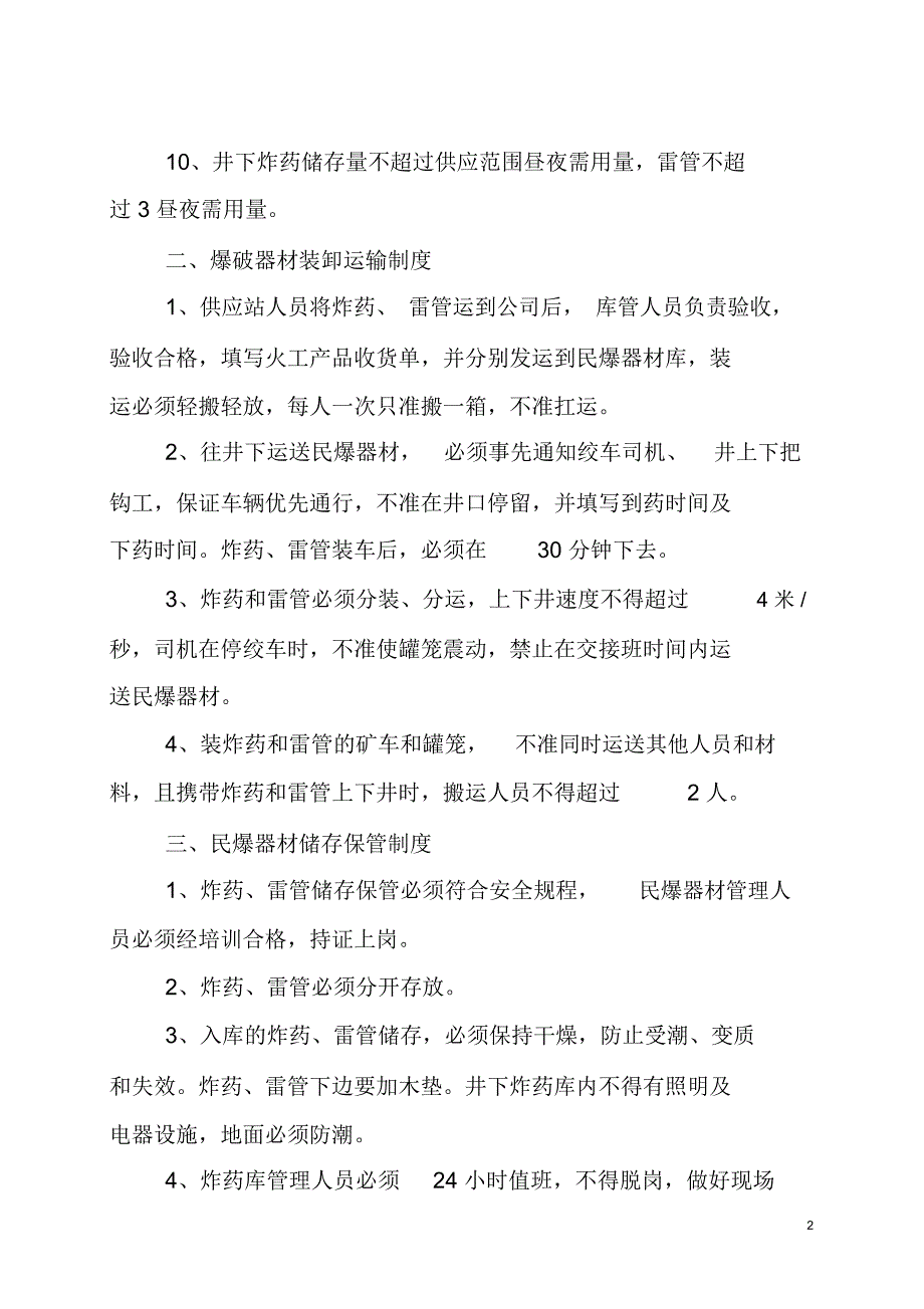 爆破器材使用和管理制度_第2页