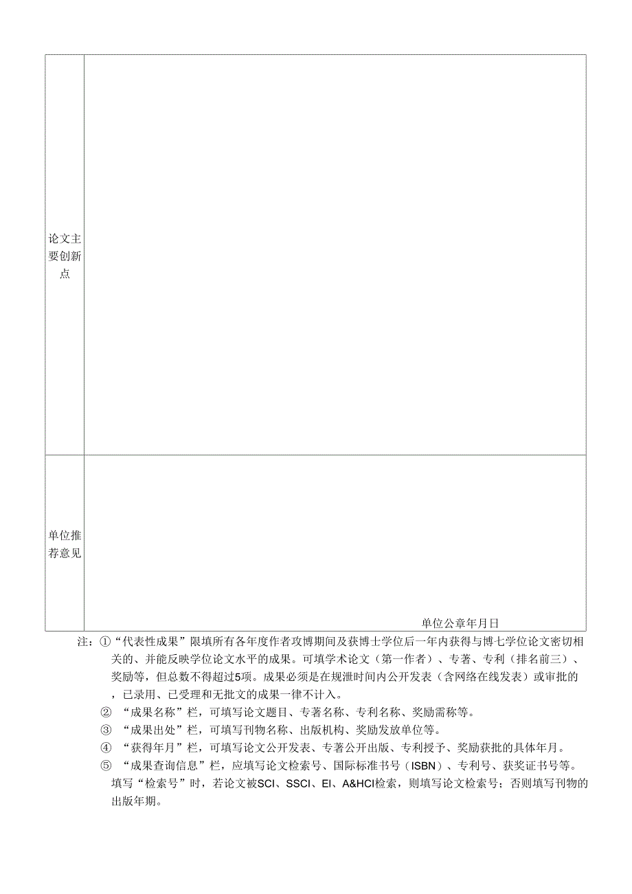 xx大学优秀博士学位论文推荐表_第2页