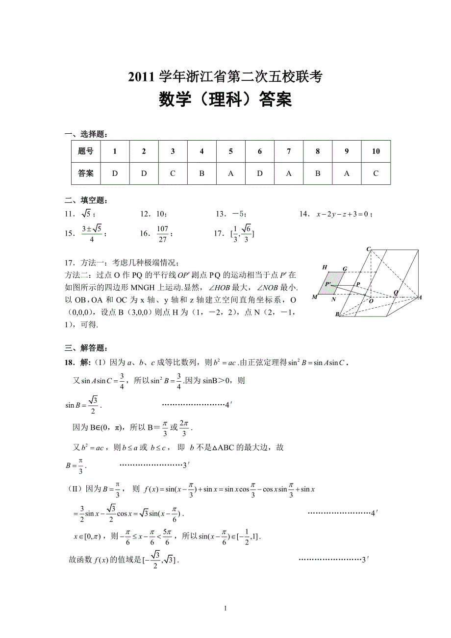 数学（理）答案_第1页