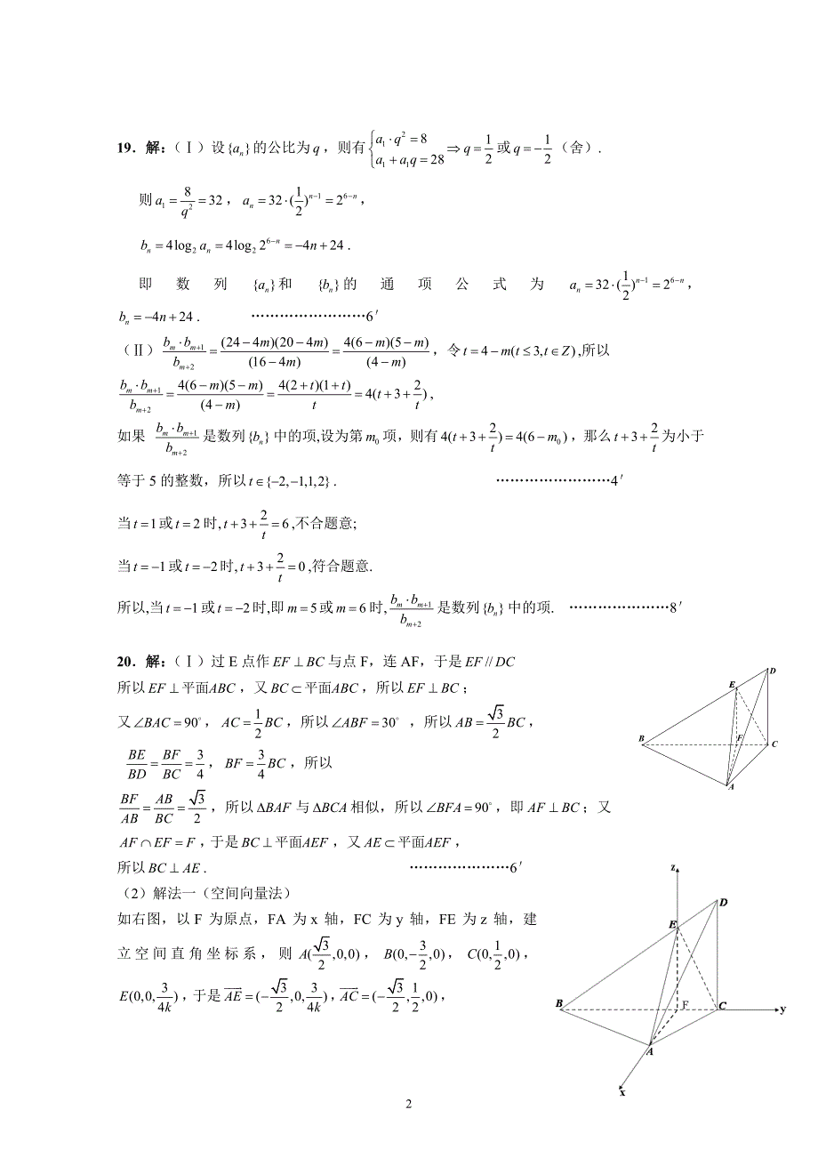数学（理）答案_第2页