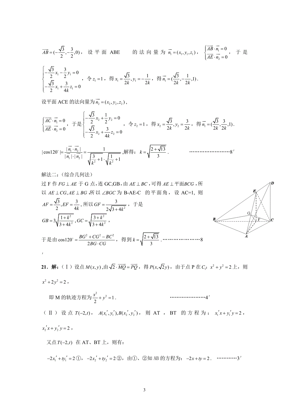 数学（理）答案_第3页