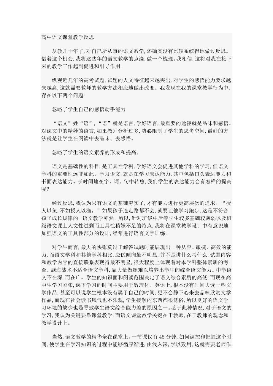 高中语文课堂教学反思_第1页