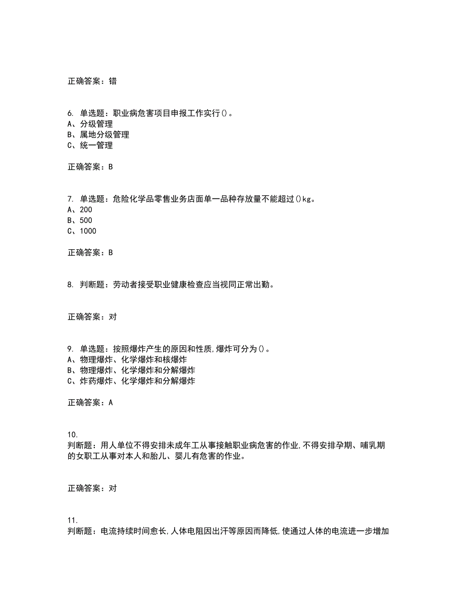 危险化学品经营单位-主要负责人安全生产考试（全考点覆盖）名师点睛卷含答案33_第2页