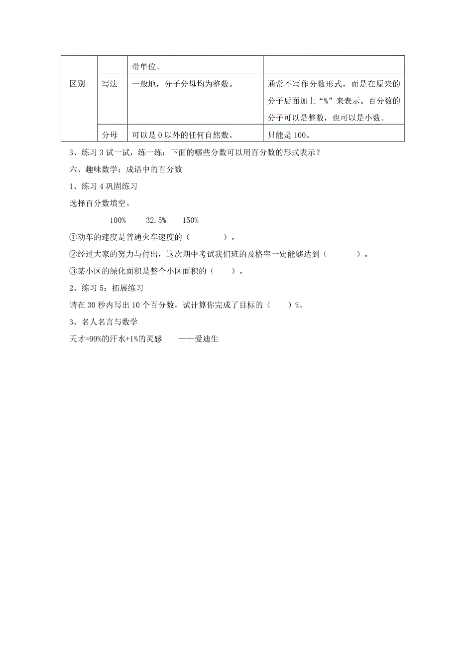 百分数的意义与写法教学设计（黄丹）.docx_第3页