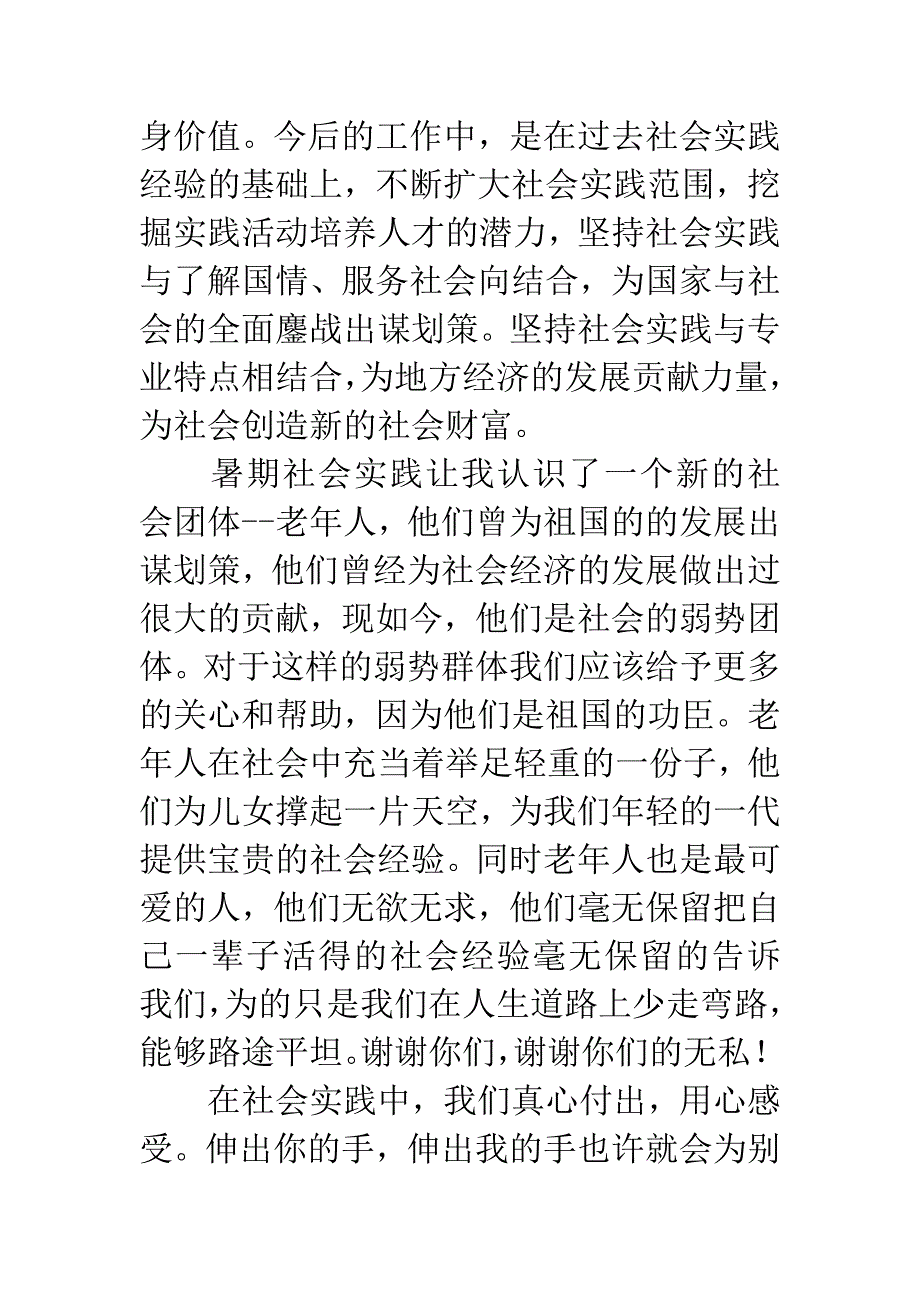 护理专业医学生暑期社会实践心得.docx_第4页