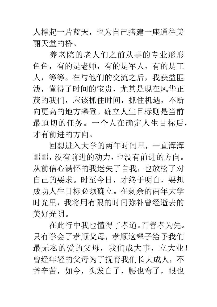 护理专业医学生暑期社会实践心得.docx_第5页