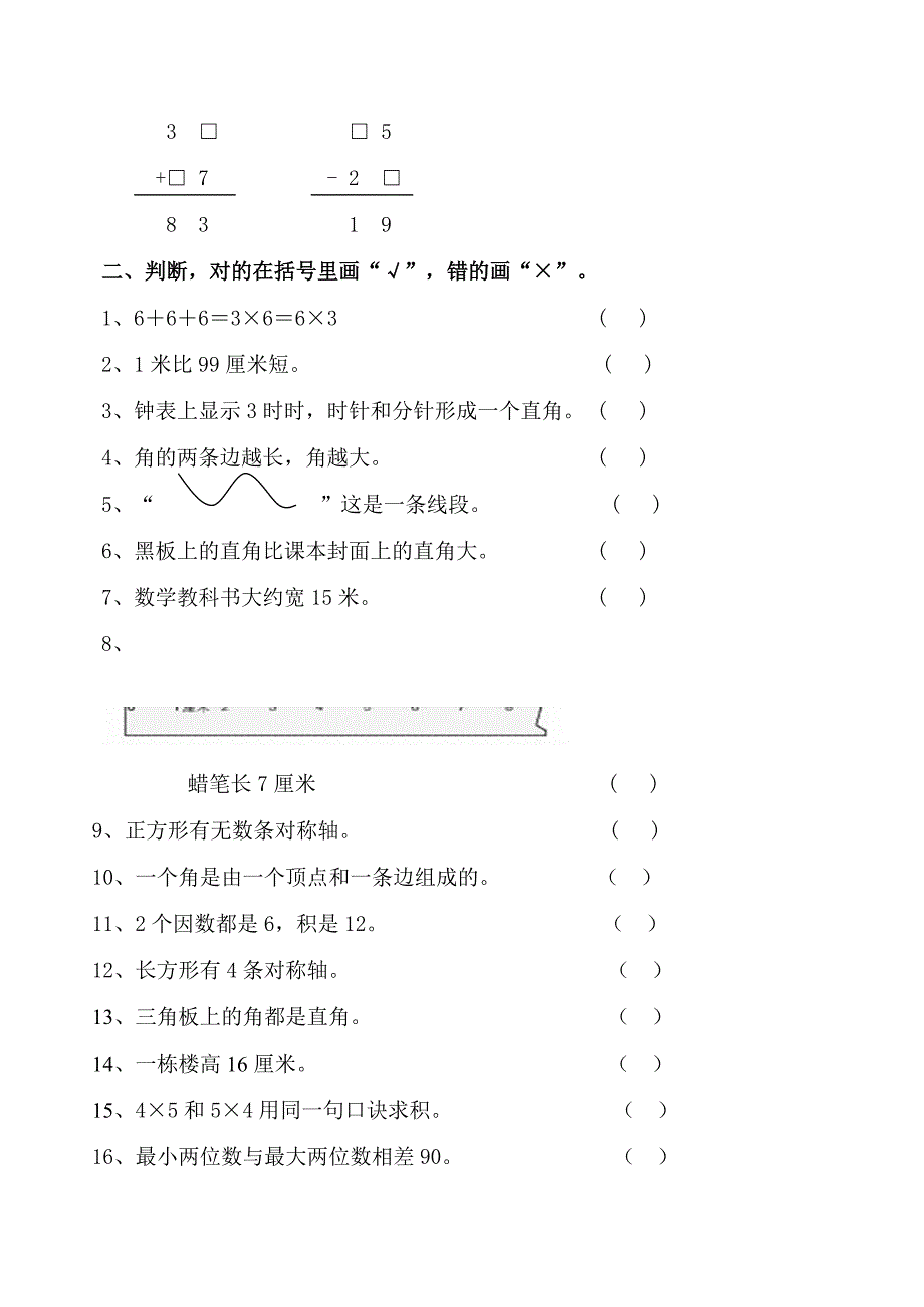 人教版二年级上册数学检测题_第3页