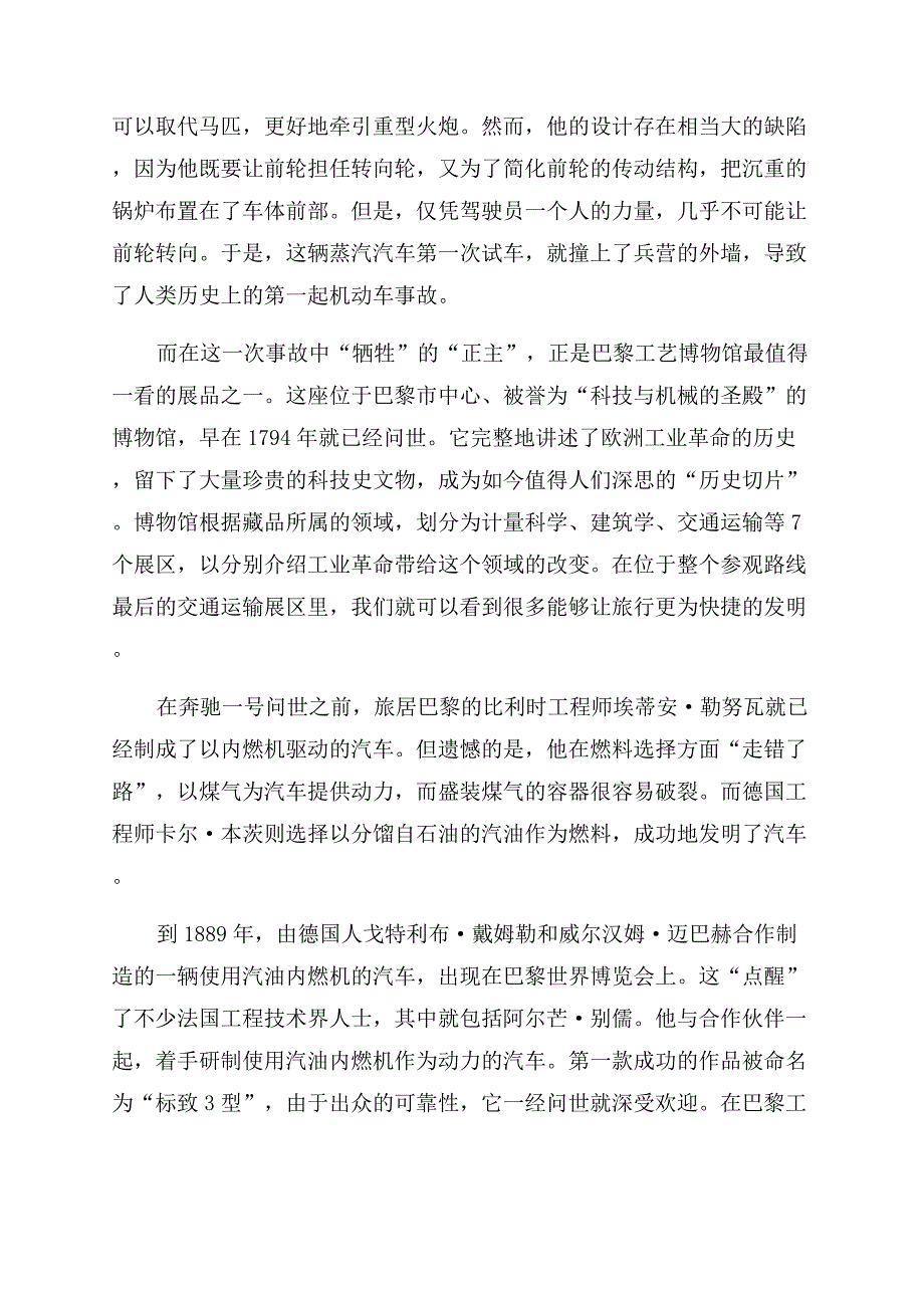 没有停止的奔跑.docx_第2页