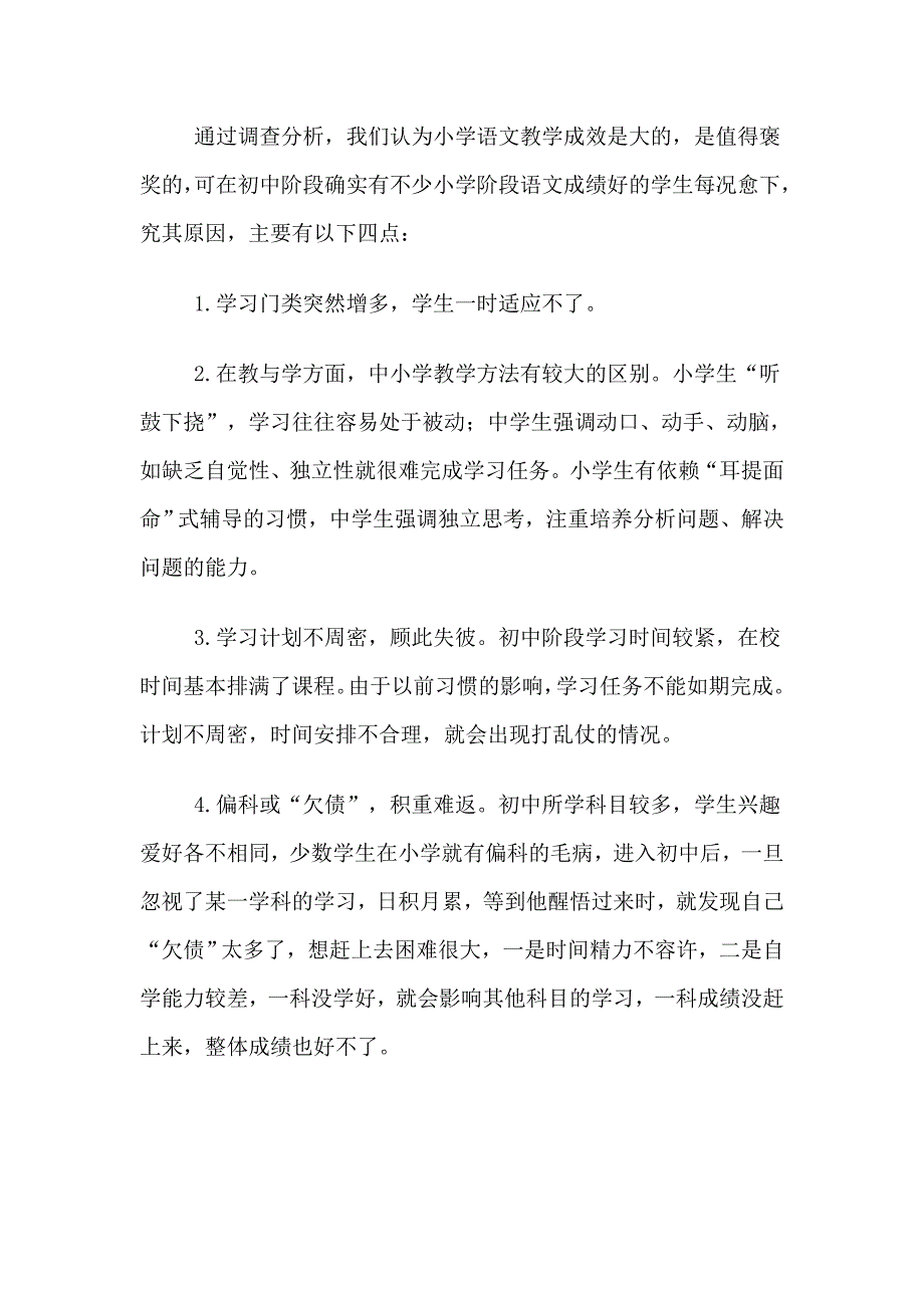 中小学语文衔接教学课题研究方案_第2页