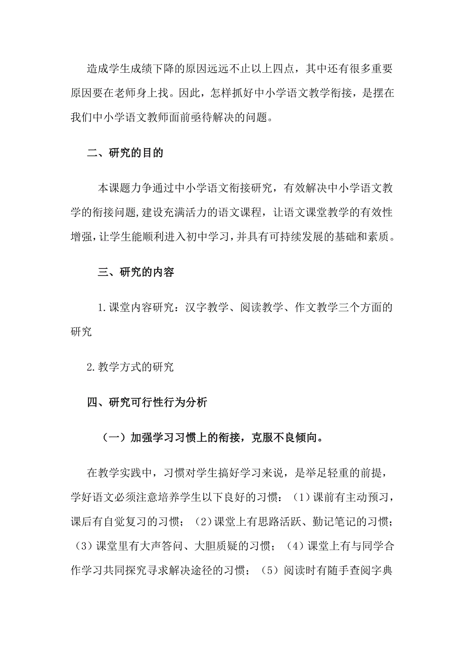 中小学语文衔接教学课题研究方案_第3页