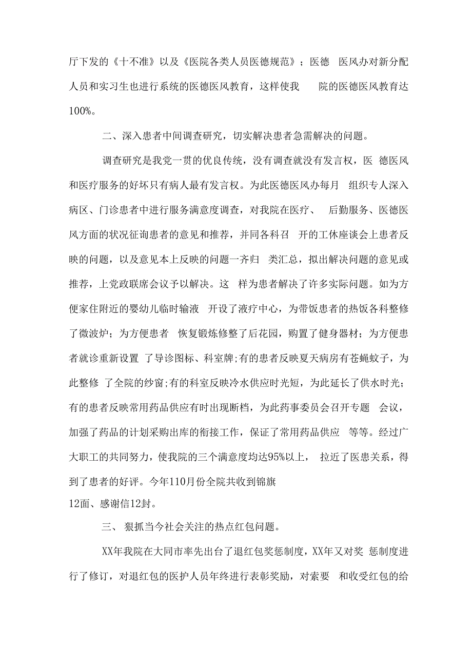 检验科医德医风自我评价_第2页