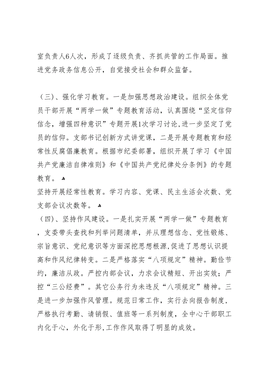 副职落实一岗双责落实情况报告_第2页