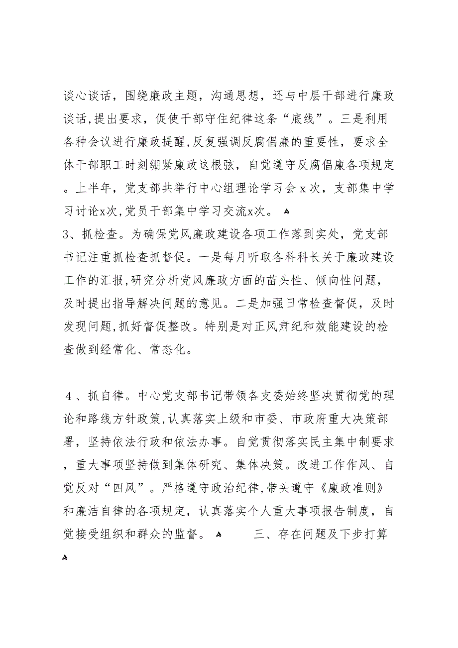 副职落实一岗双责落实情况报告_第4页