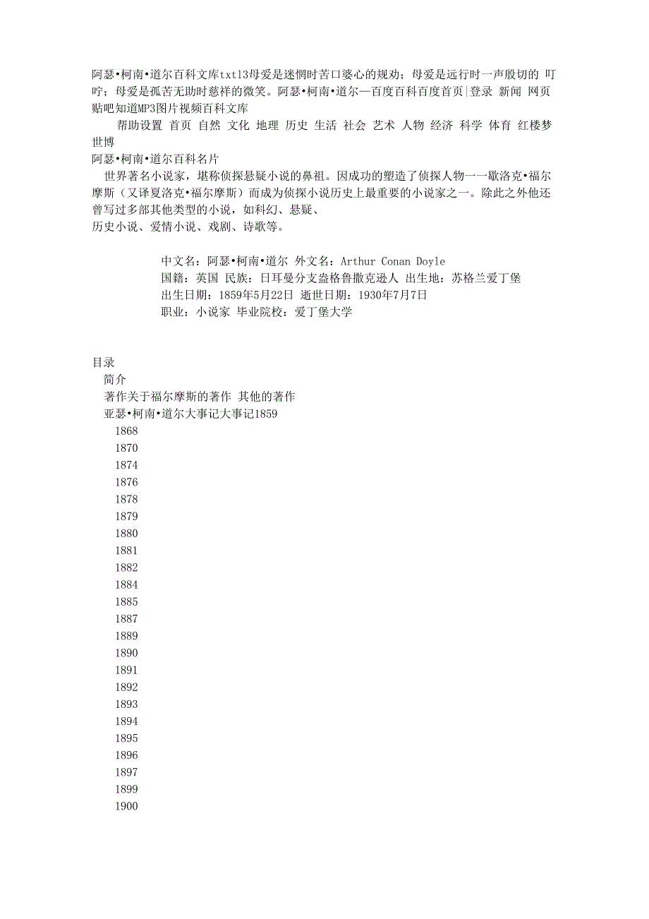 阿瑟&amp;amp#183;柯南&amp;amp#183;道尔百科文库_第1页