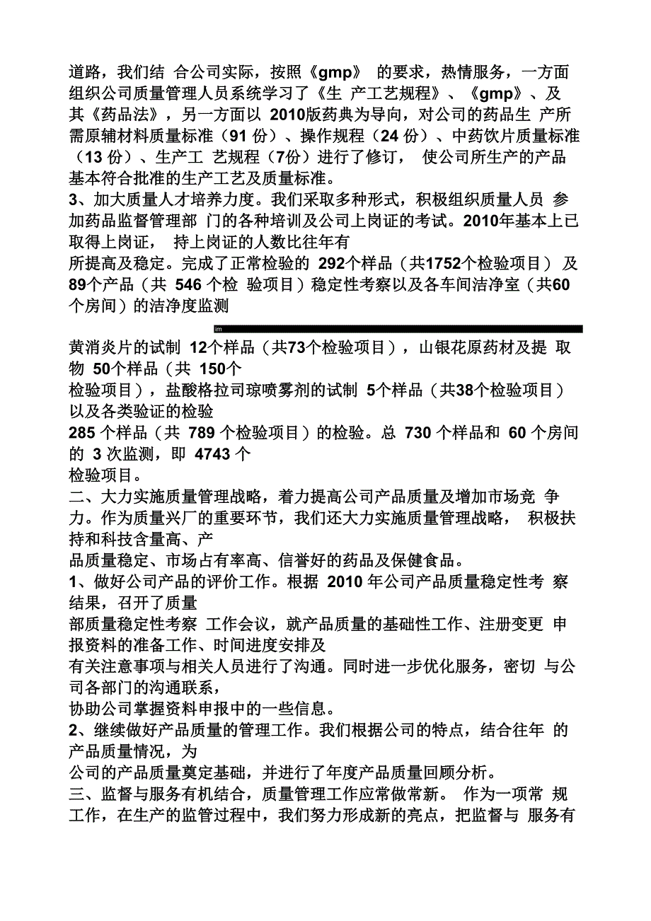 药厂qc年终工作总结_第2页