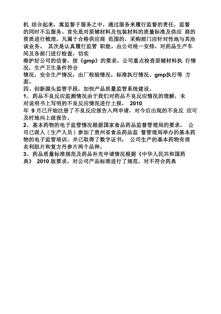 药厂qc年终工作总结_第3页