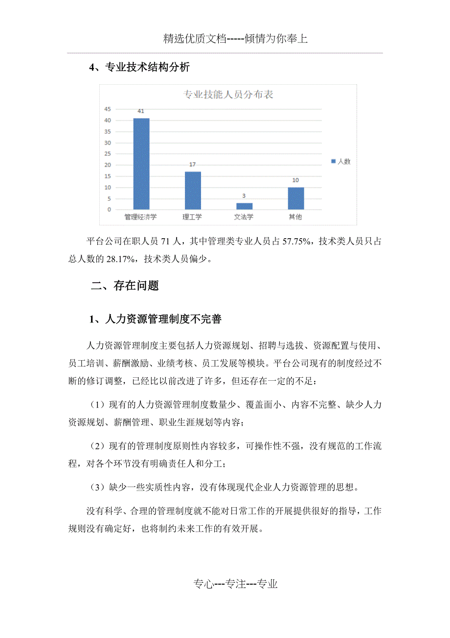 公司人员结构分析_第3页