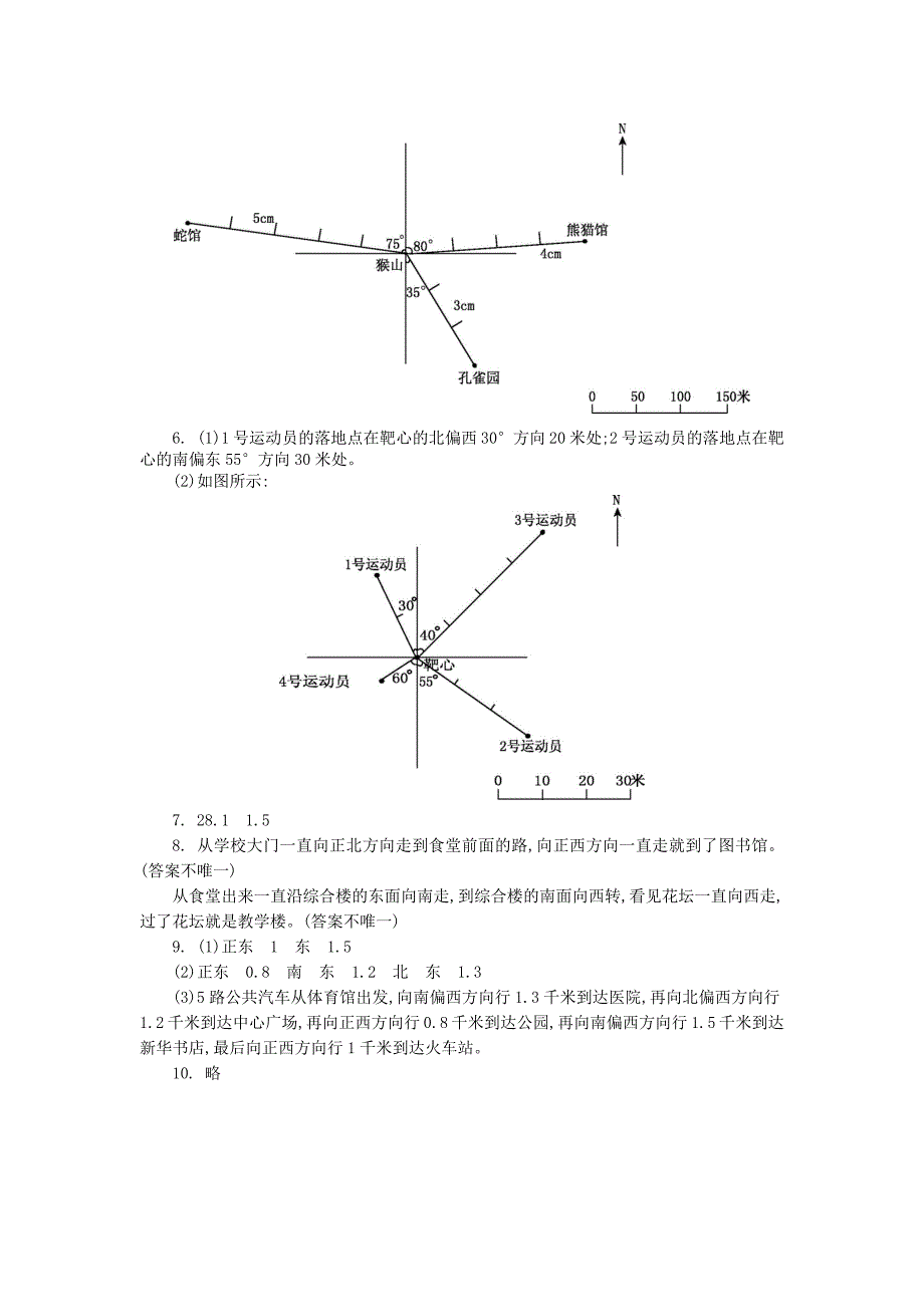 练习九(教材第53~55页).docx_第4页