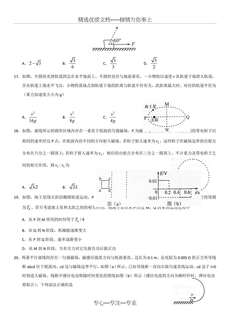 2017高考新课标全国2卷理综试题及答案(无水印)word版_第5页