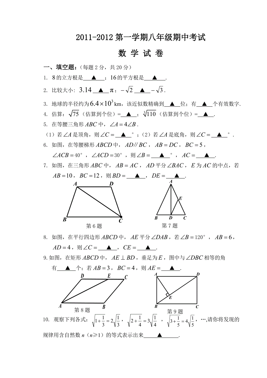 扬中2011-2012第一学期苏科版八年级数学期中试卷_第1页