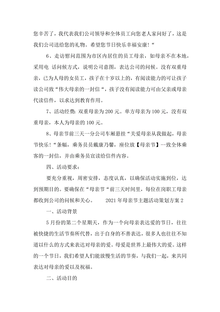 2021年母亲节主题活动策划方案五篇精选.doc_第2页